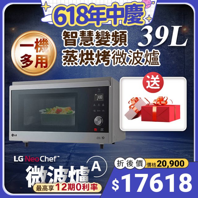 【加碼好禮任選】LG NeoChef™智慧變頻蒸烘烤微波爐(A款) 39L MJ3965ACR
