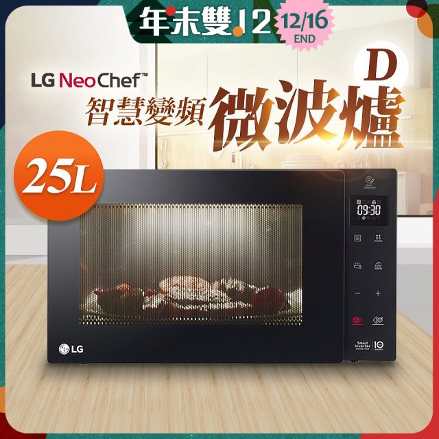 【限時下殺】LG NeoChef™智慧變頻微波爐(D款) 25L MS2535GIS