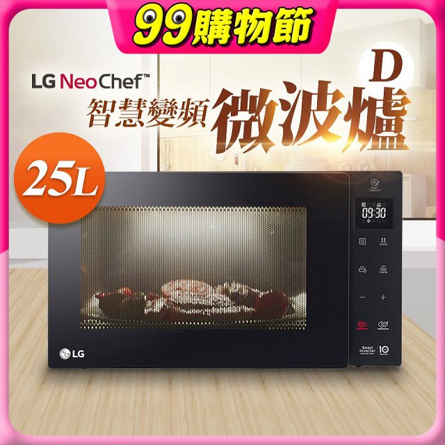 【限時下殺】LG NeoChef™智慧變頻微波爐(D款) 25L MS2535GIS