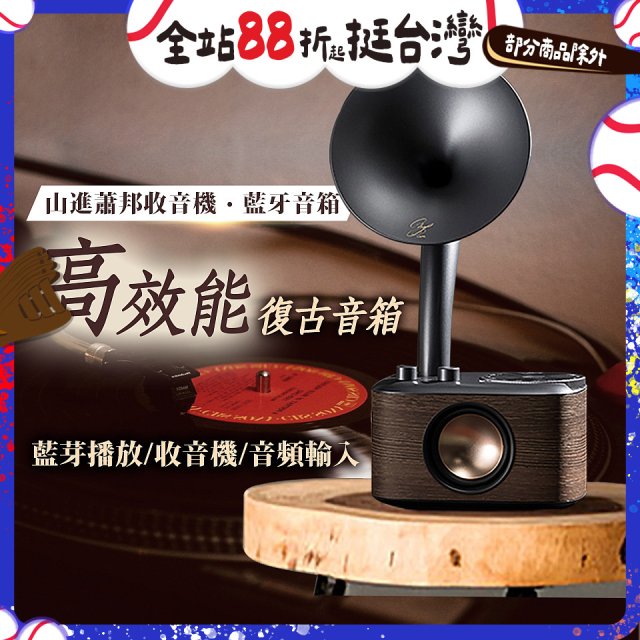 【SANGEAN】蕭邦調頻/藍牙喇叭收音機