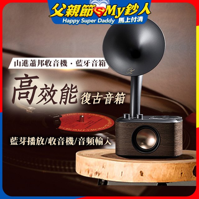 【SANGEAN】蕭邦調頻/藍牙喇叭收音機