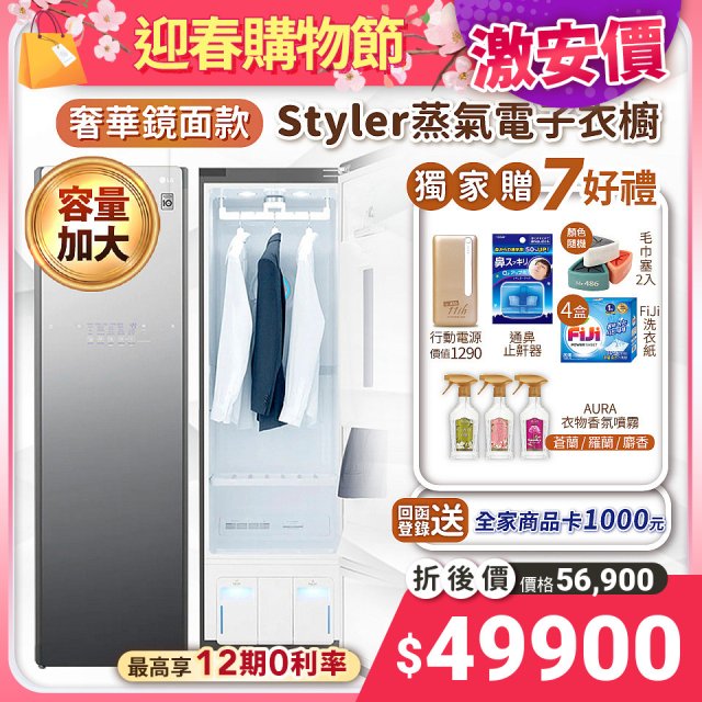 【下殺再送七豪禮】LG WiFi Styler 蒸氣電子衣櫥 PLUS (奢華鏡面容量加大款) B723MR