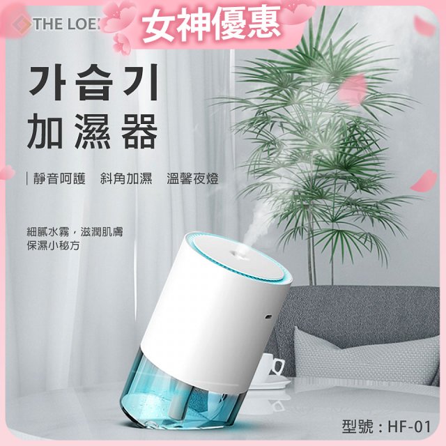 韓國 THE LOEL 七彩夜燈斜角加濕器-奈米噴霧技術