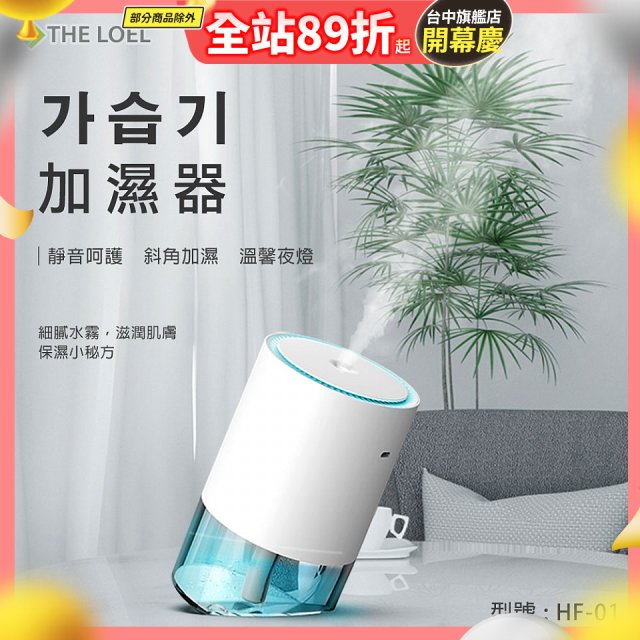 韓國THE LOEL 七彩夜燈斜角加濕器-奈米噴霧技術(買就送 棉芯5入裝)