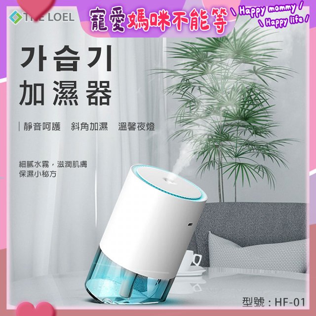 韓國THE LOEL 七彩夜燈斜角加濕器-奈米噴霧技術(買就送 棉芯5入裝)