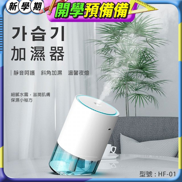 韓國THE LOEL 七彩夜燈斜角加濕器-奈米噴霧技術(買就送 棉芯5入裝)