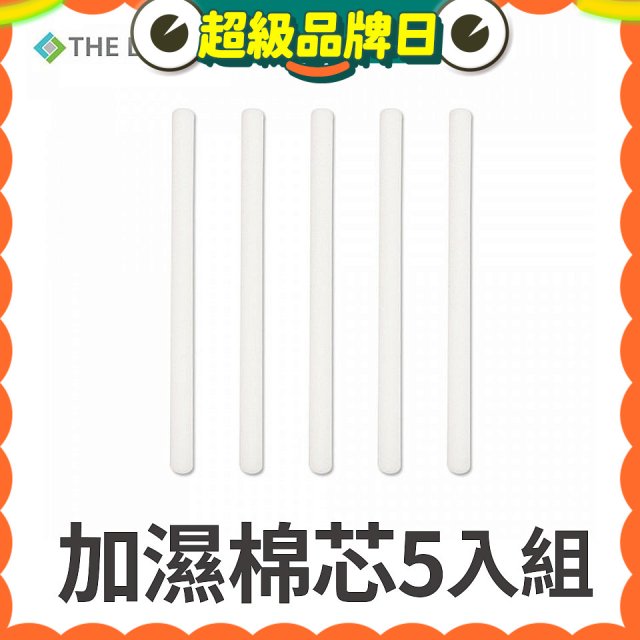 韓國THE LOEL 七彩夜燈斜角加濕器專用-棉芯5入組