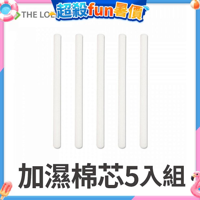 韓國THE LOEL 七彩夜燈斜角加濕器專用-棉芯5入組