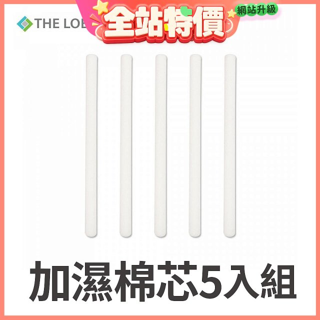 韓國THE LOEL 七彩夜燈斜角加濕器專用-棉芯5入組