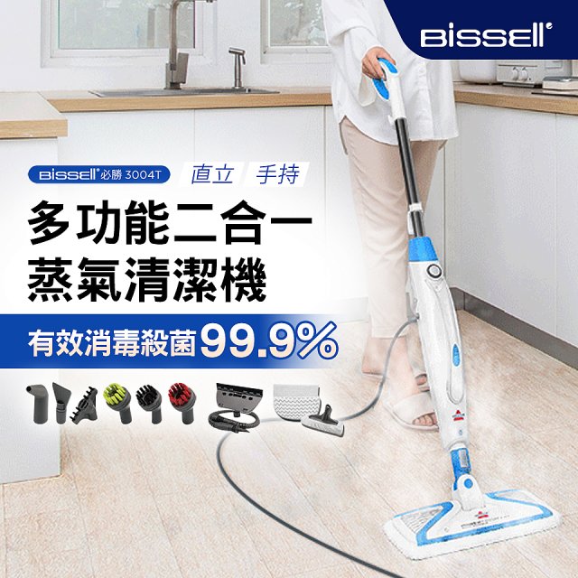 美國 Bissell 必勝 Steam Mop 多功能二合一蒸氣拖把 3004T