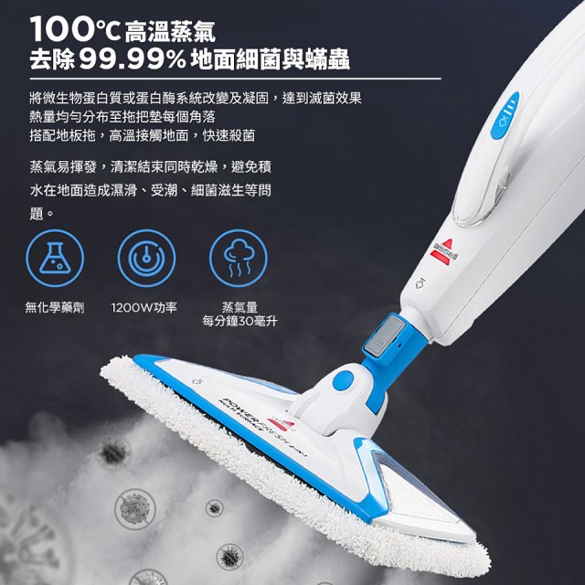 美國 Bissell 必勝 Steam Mop 多功能二合一蒸氣拖把 3004T