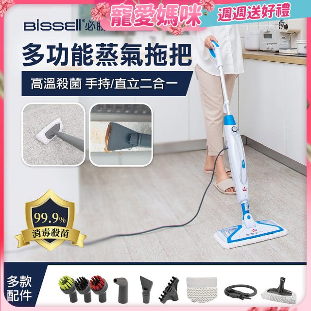 美國 Bissell 必勝 Steam Mop 多功能二合一蒸氣拖把 3004T