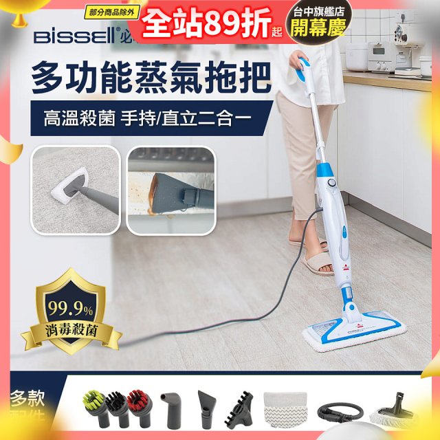 美國 Bissell 必勝 Steam Mop 多功能二合一蒸氣拖把 3004T