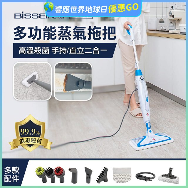 美國 Bissell 必勝 Steam Mop 多功能二合一蒸氣拖把 3004T