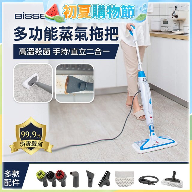 美國 Bissell 必勝 Steam Mop 多功能二合一蒸氣拖把 3004T