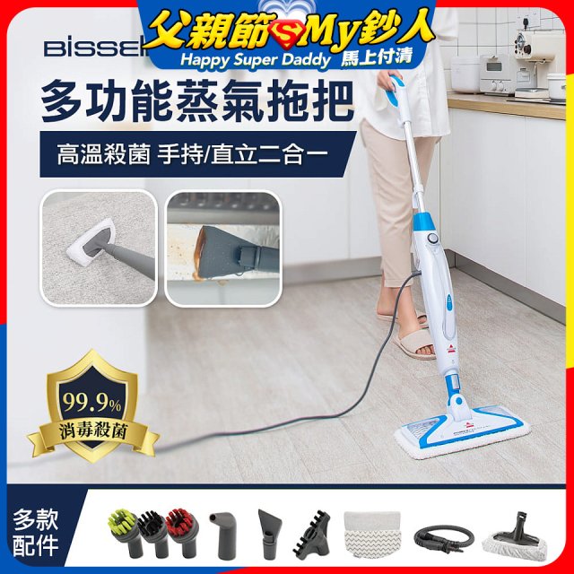 美國 Bissell 必勝 Steam Mop 多功能二合一蒸氣拖把 3004T