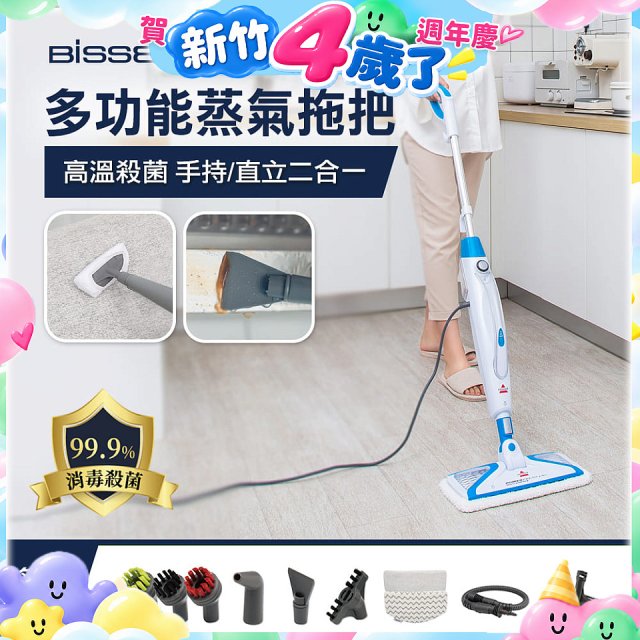 美國 Bissell 必勝 Steam Mop 多功能二合一蒸氣拖把 3004T