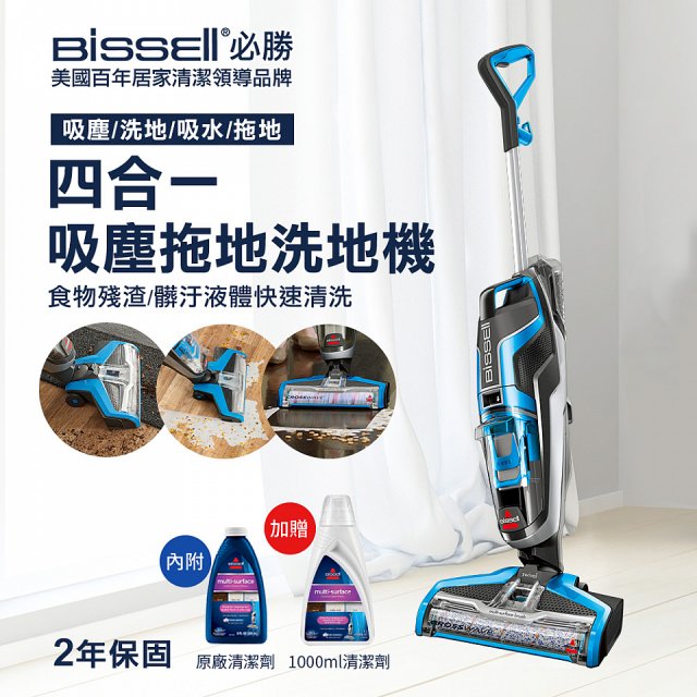美國 Bissell 必勝 Crosswave 四合一吸塵洗地機 17135