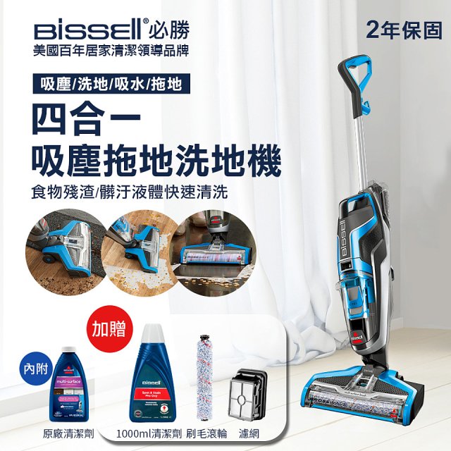 美國 Bissell 必勝 Crosswave 四合一吸塵洗地機 17135