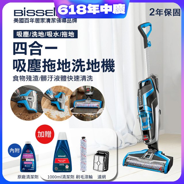 美國 Bissell 必勝 Crosswave 四合一吸塵洗地機 17135