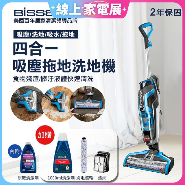美國 Bissell 必勝 Crosswave 四合一吸塵洗地機 17135