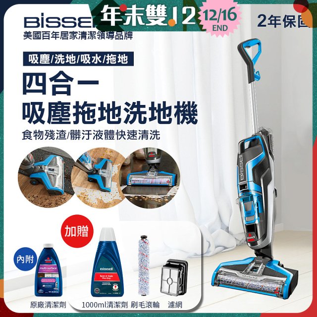 美國 Bissell 必勝 Crosswave 四合一吸塵洗地機 17135