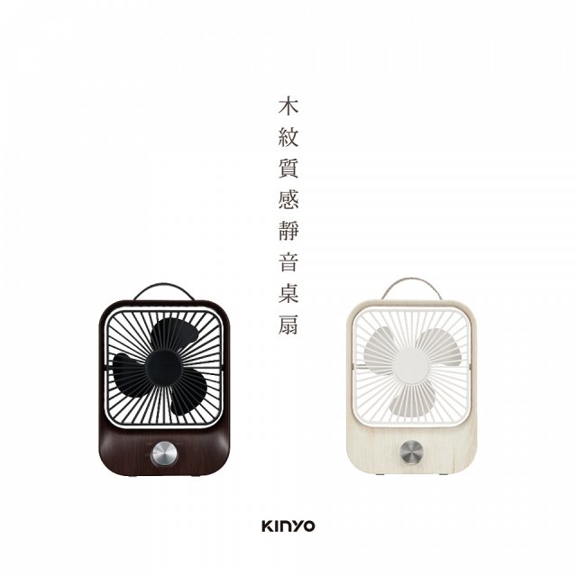 【KINYO】木紋質感靜音風扇(可無段式調風)