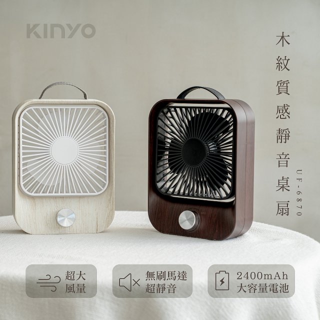 【KINYO】木紋質感靜音風扇(可無段式調風)