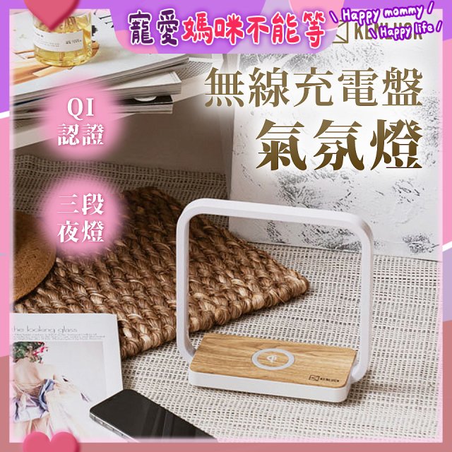 【KENLUCK】觸控調光無線充電盤氣氛燈QI認證 淺橡木