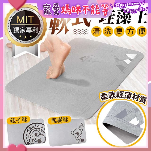 頂級軟式珪藻土吸水地墊