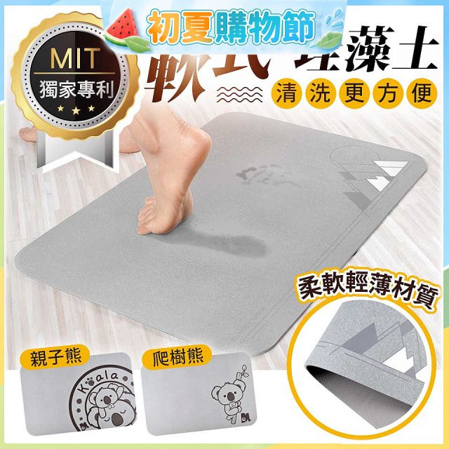 【rubber anne】頂級軟式珪藻土吸水地墊