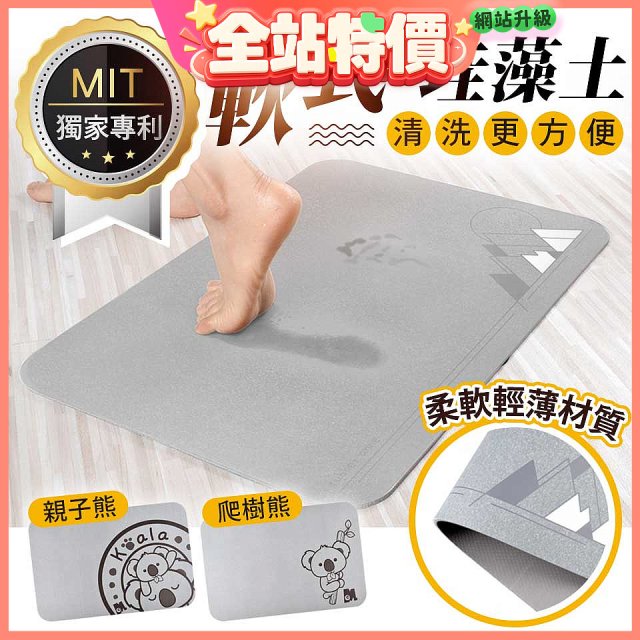 【rubber anne】頂級軟式珪藻土吸水地墊(60*40cm)