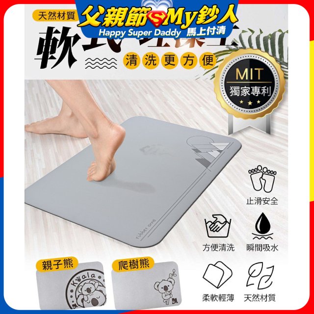 【rubber anne】頂級軟式珪藻土吸水地墊(60*40cm)
