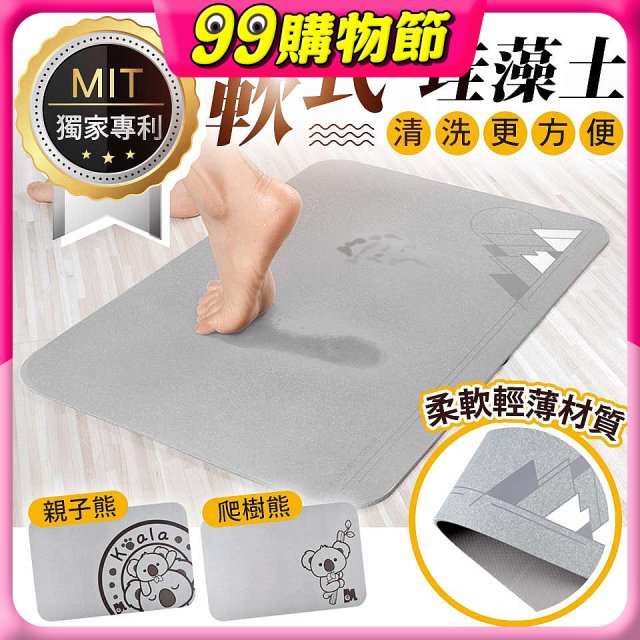 【rubber anne】頂級軟式珪藻土吸水地墊(60*40cm)