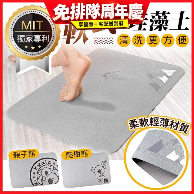 【rubber anne】頂級軟式珪藻土吸水地墊(60*40cm)