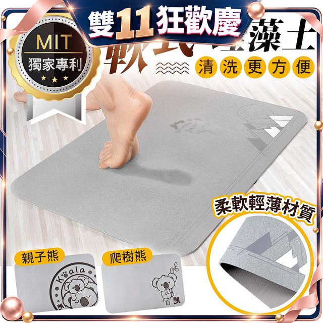 【rubber anne】頂級軟式珪藻土吸水地墊(60*40cm)