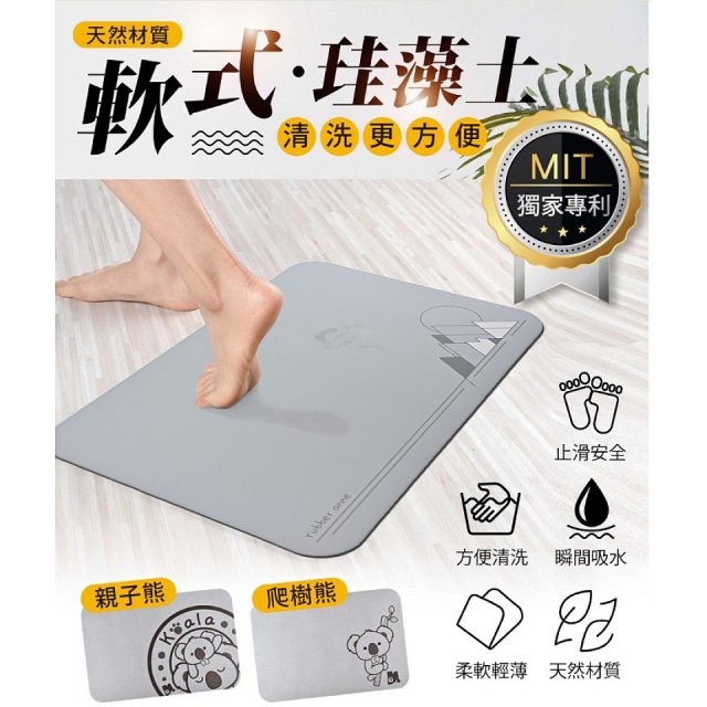 頂級軟式珪藻土吸水地墊