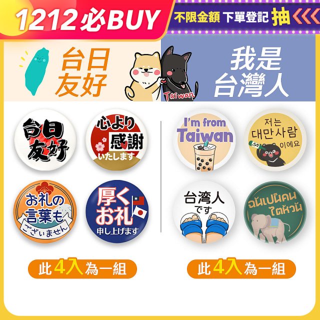 486獨家訂製款 我是台灣人不是中國人 / 台日友好 系列胸章