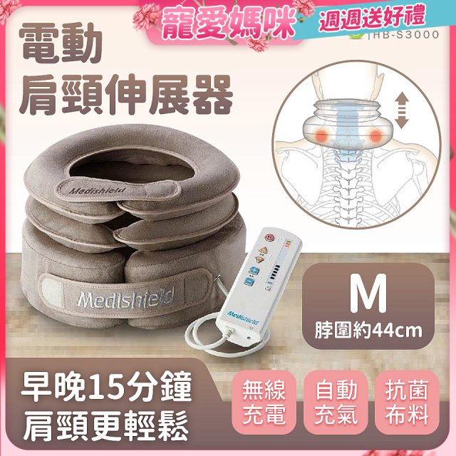 韓國 Medishield 電動肩頸伸展器