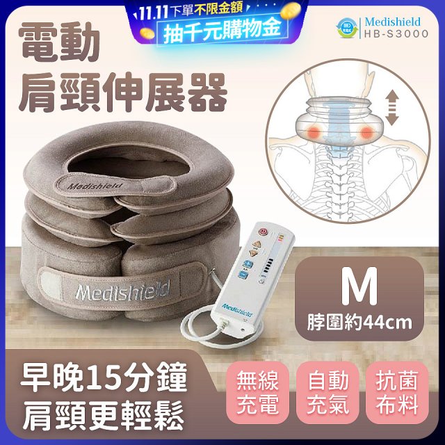 韓國 Medishield 電動肩頸伸展器