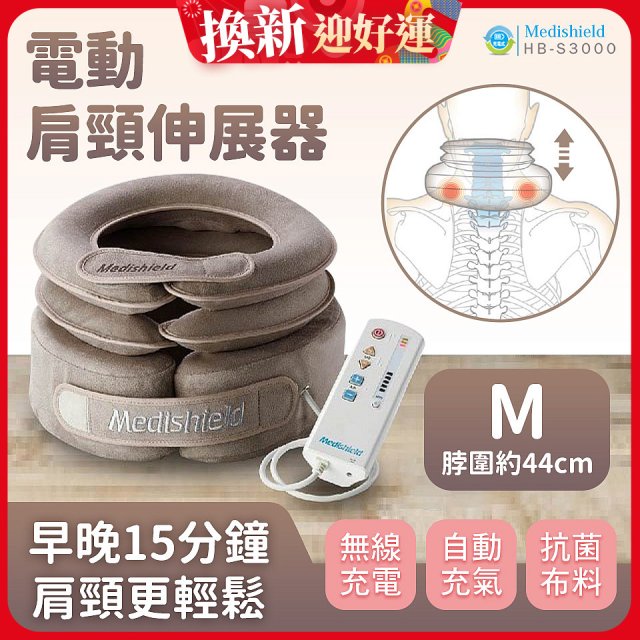韓國 Medishield 電動肩頸伸展器