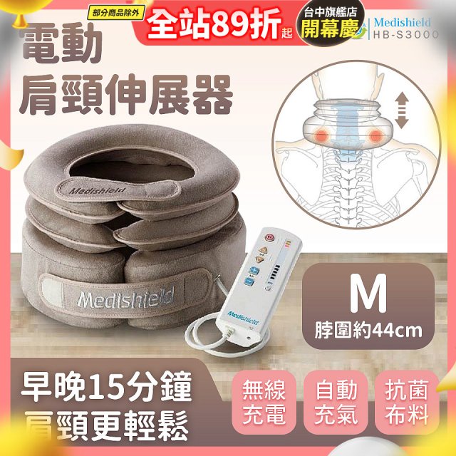 韓國 Medishield 電動肩頸伸展器