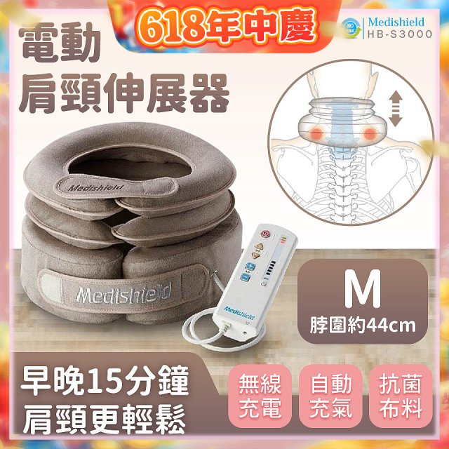 韓國 Medishield 電動肩頸伸展器