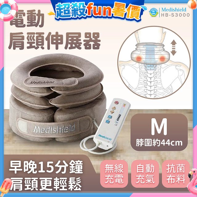 韓國 Medishield 電動肩頸伸展器