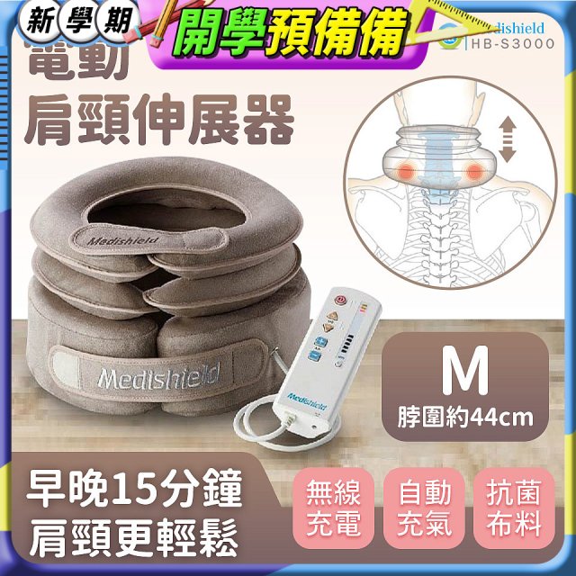 韓國 Medishield 電動肩頸伸展器