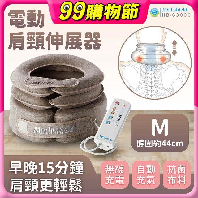 韓國 Medishield 電動肩頸伸展器