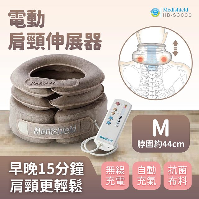韓國 Medishield 電動肩頸伸展器
