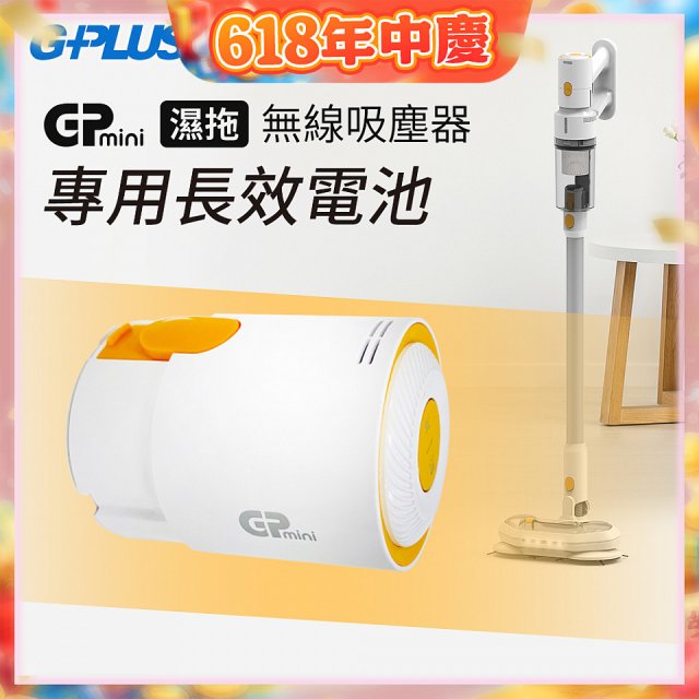 GPLUS T11mini吸塵器電池