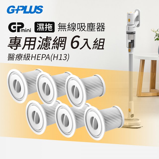 GPLUS T11mini吸塵器濾心6入