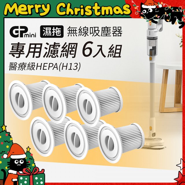 GPLUS T11mini吸塵器濾心6入